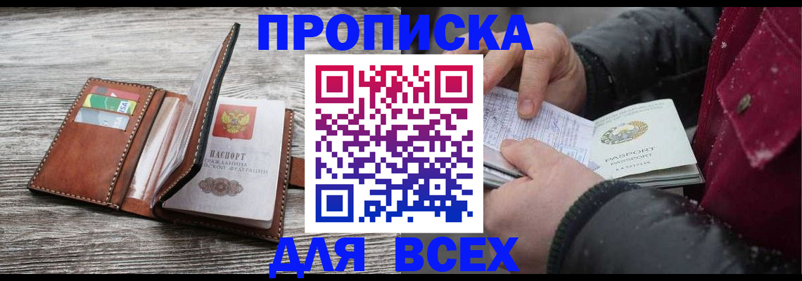 прописка для кредита в Северодвинске