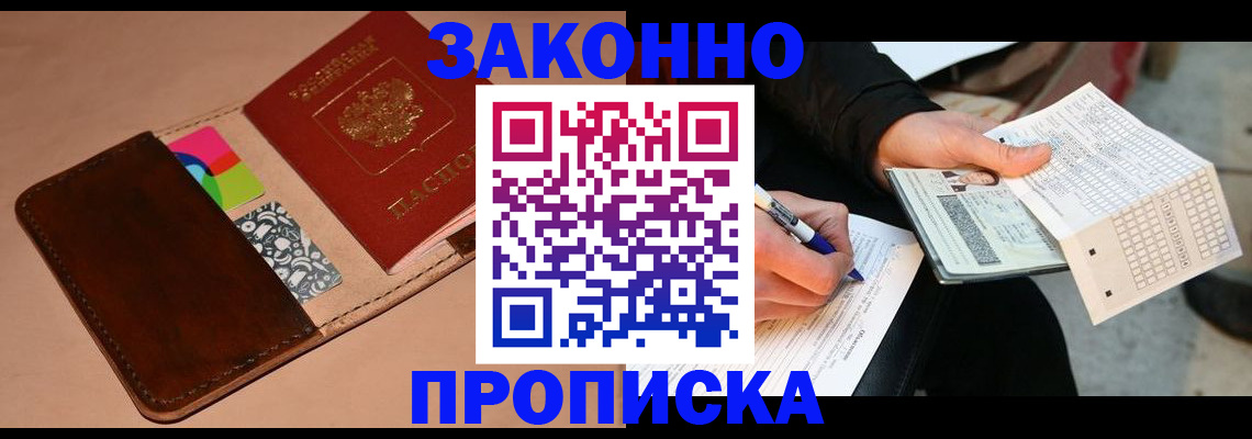 прописка 2025 в Северодвинске