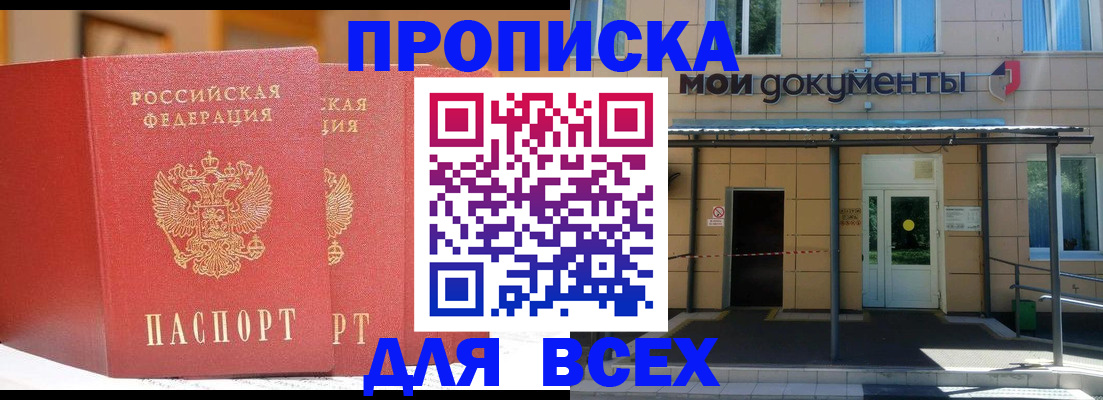 прописка ребенка в Северодвинске